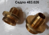 Седло 483.026