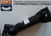 Вал карданный 53-213В-00